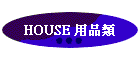 HOUSE Ϋ~